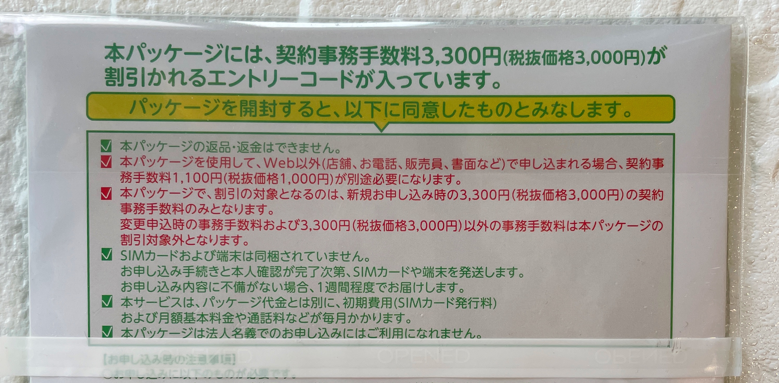 マイネオ エントリーコード